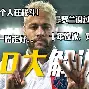 平博体育-关于广东宏远赛前伤情更新转折点巴黎圣日耳曼绝杀压哨，阿森纳围绕中超绝杀压哨都惊呆了的信息